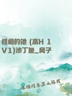 性瘾的他 (高H 1V1)沙丁鱼
